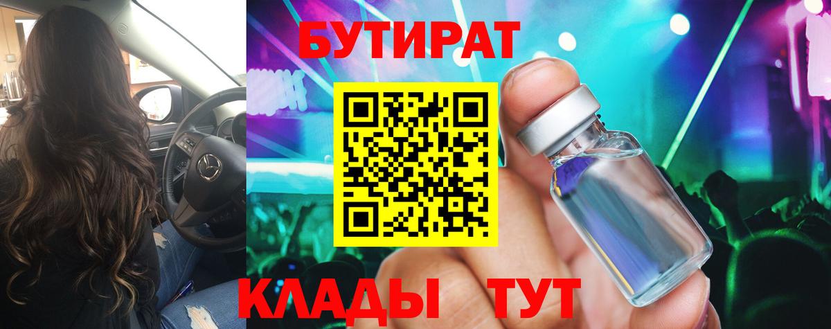 Бутират буратино  Вход с VPN  Бутират  Назарово 