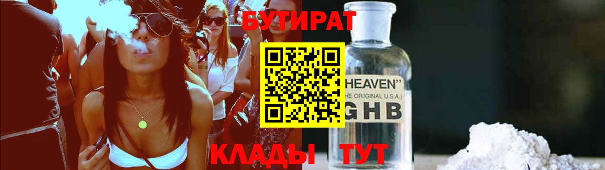 БУТИРАТ жидкий экстази Назарово