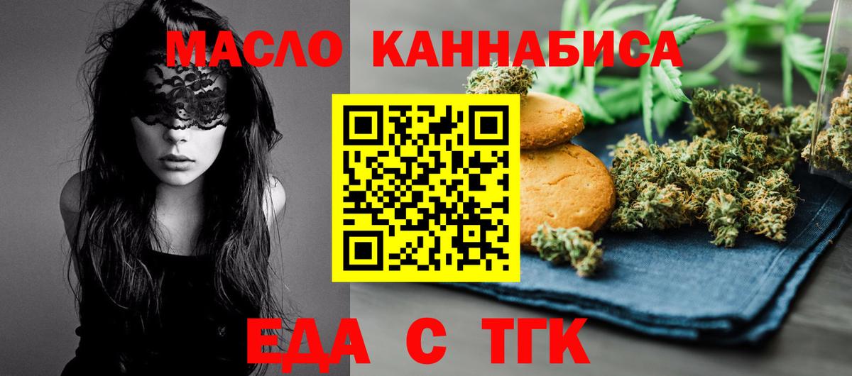Назарово  Печенье с ТГК конопля  Вход с VPN 