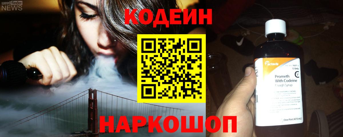 Назарово  Кодеиновый сироп Lean напиток Lean (лин)  Вход с VPN 