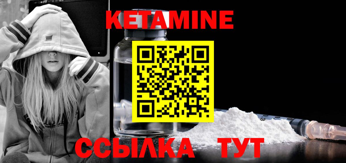 КЕТАМИН VHQ Назарово